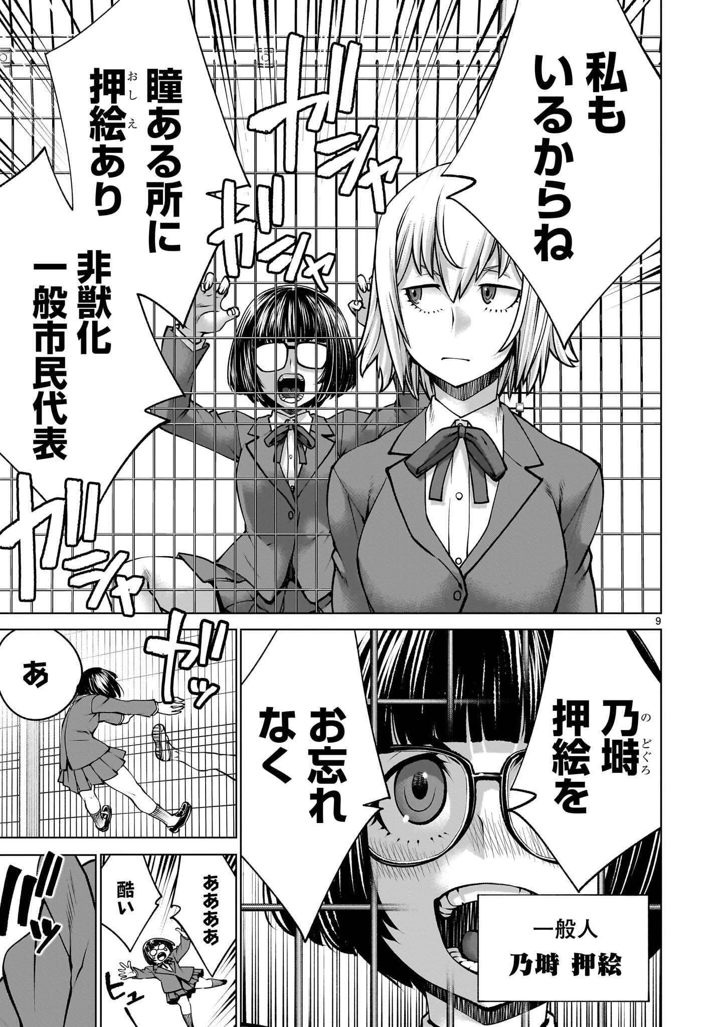 Killing Bites Chapter 143.2 9ページ