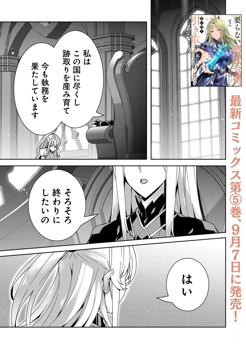 Iranai Akuyaku Reijou, Waga Kuni de Hikitorimasu wa Chapter 20.2 1ページ