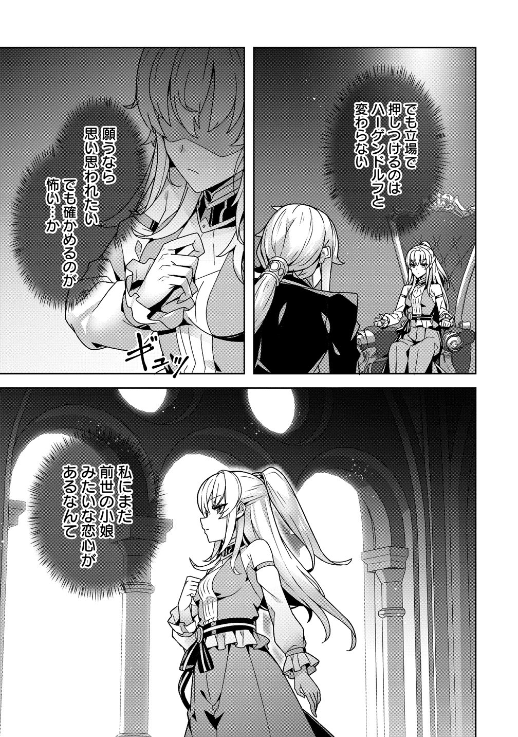 Iranai Akuyaku Reijou, Waga Kuni de Hikitorimasu wa Chapter 20.2 11ページ