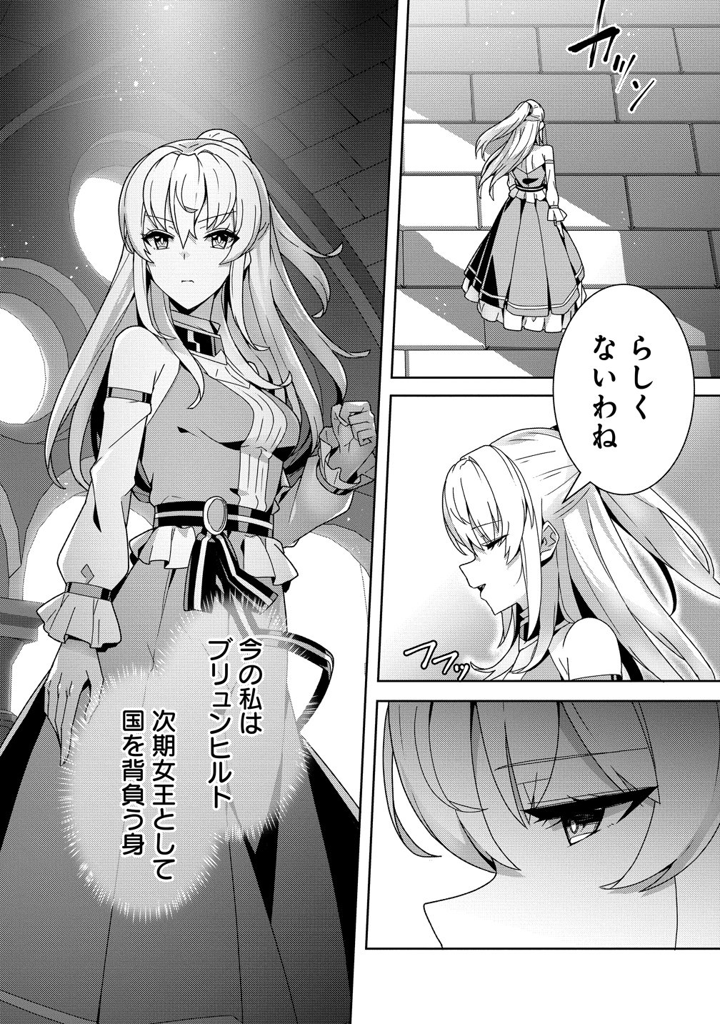 Iranai Akuyaku Reijou, Waga Kuni de Hikitorimasu wa Chapter 20.2 12ページ
