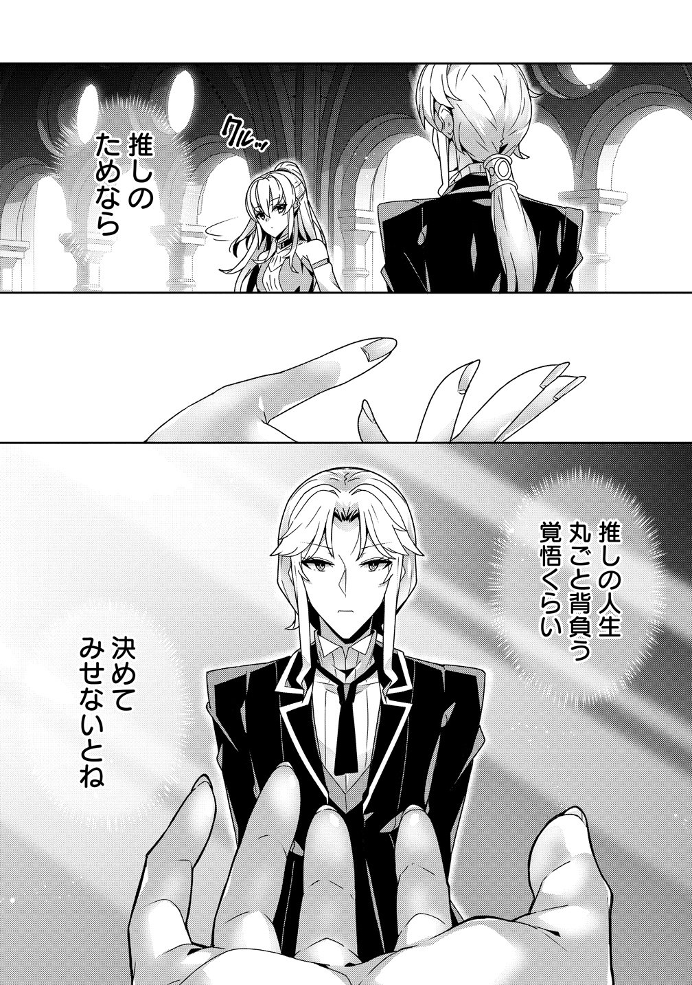Iranai Akuyaku Reijou, Waga Kuni de Hikitorimasu wa Chapter 20.2 13ページ