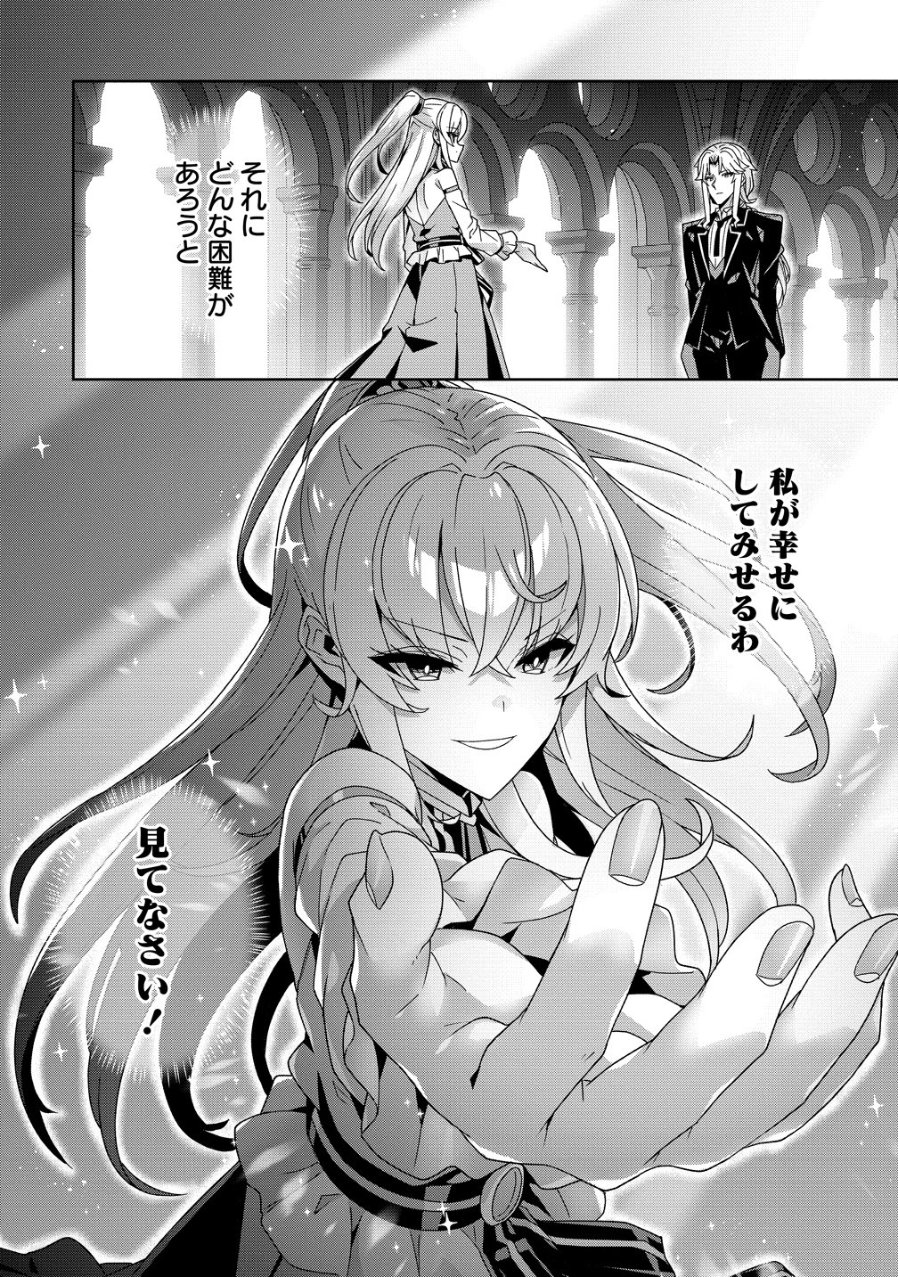 Iranai Akuyaku Reijou, Waga Kuni de Hikitorimasu wa Chapter 20.2 14ページ