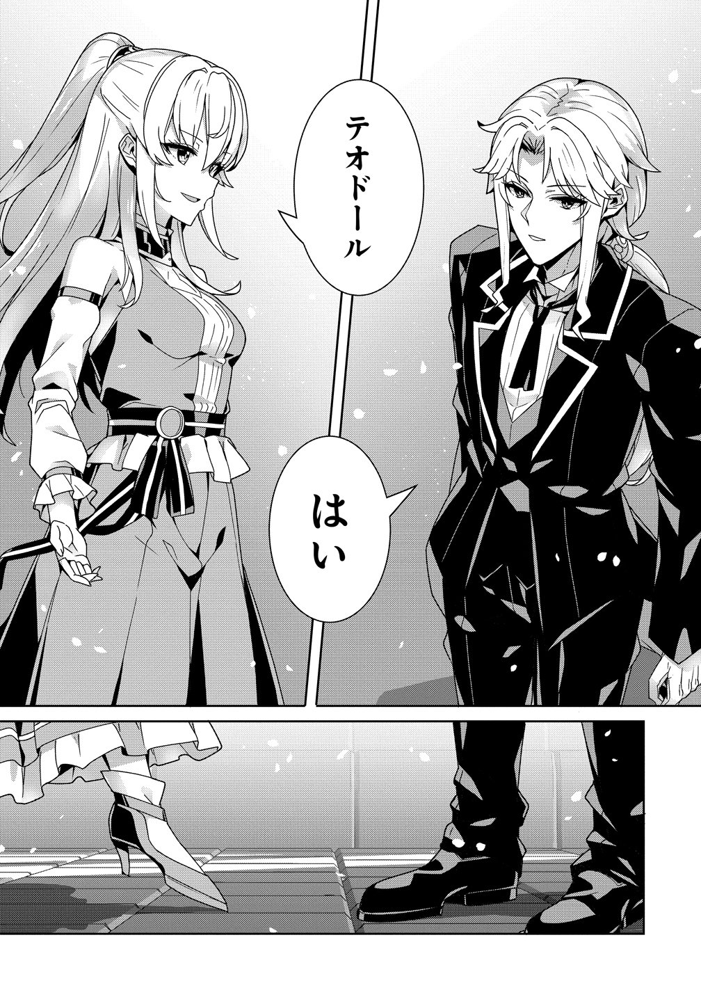 Iranai Akuyaku Reijou, Waga Kuni de Hikitorimasu wa Chapter 20.2 15ページ