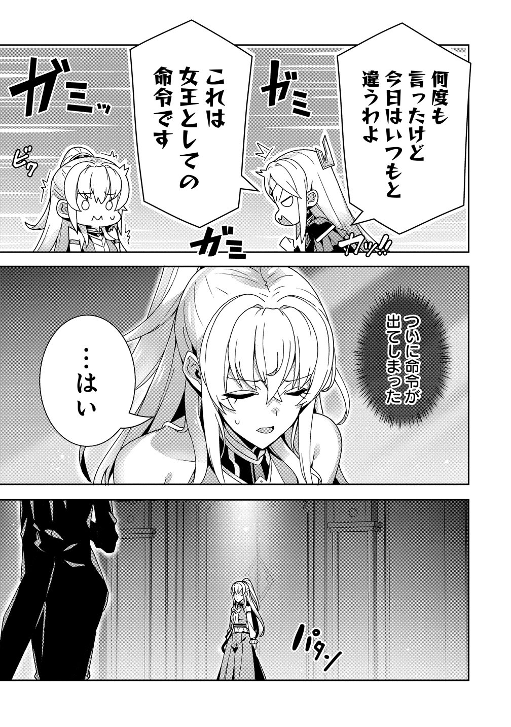 Iranai Akuyaku Reijou, Waga Kuni de Hikitorimasu wa Chapter 20.2 3ページ
