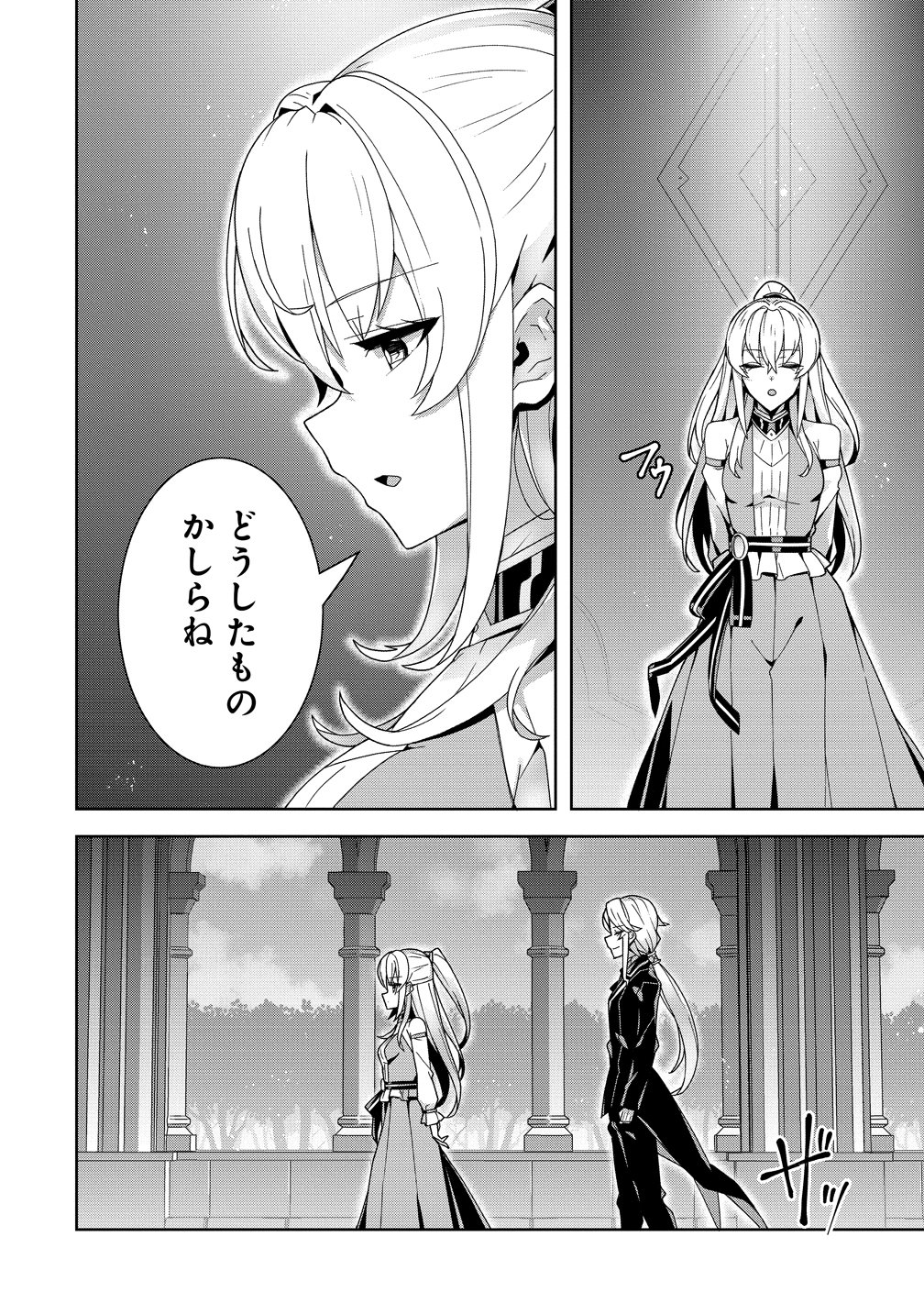 Iranai Akuyaku Reijou, Waga Kuni de Hikitorimasu wa Chapter 20.2 4ページ