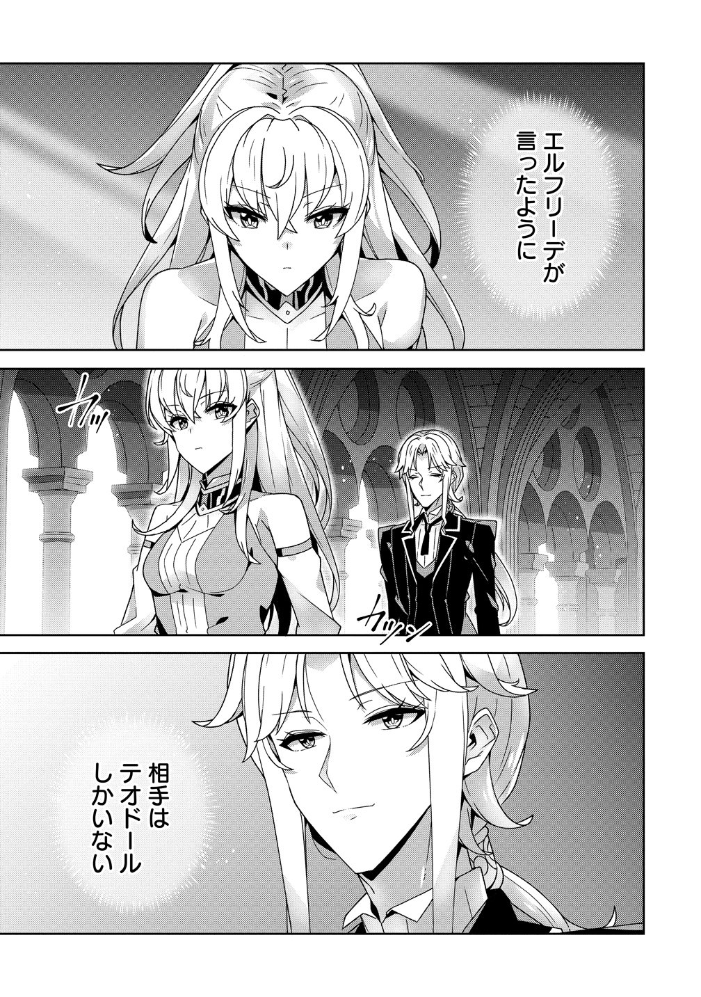 Iranai Akuyaku Reijou, Waga Kuni de Hikitorimasu wa Chapter 20.2 5ページ