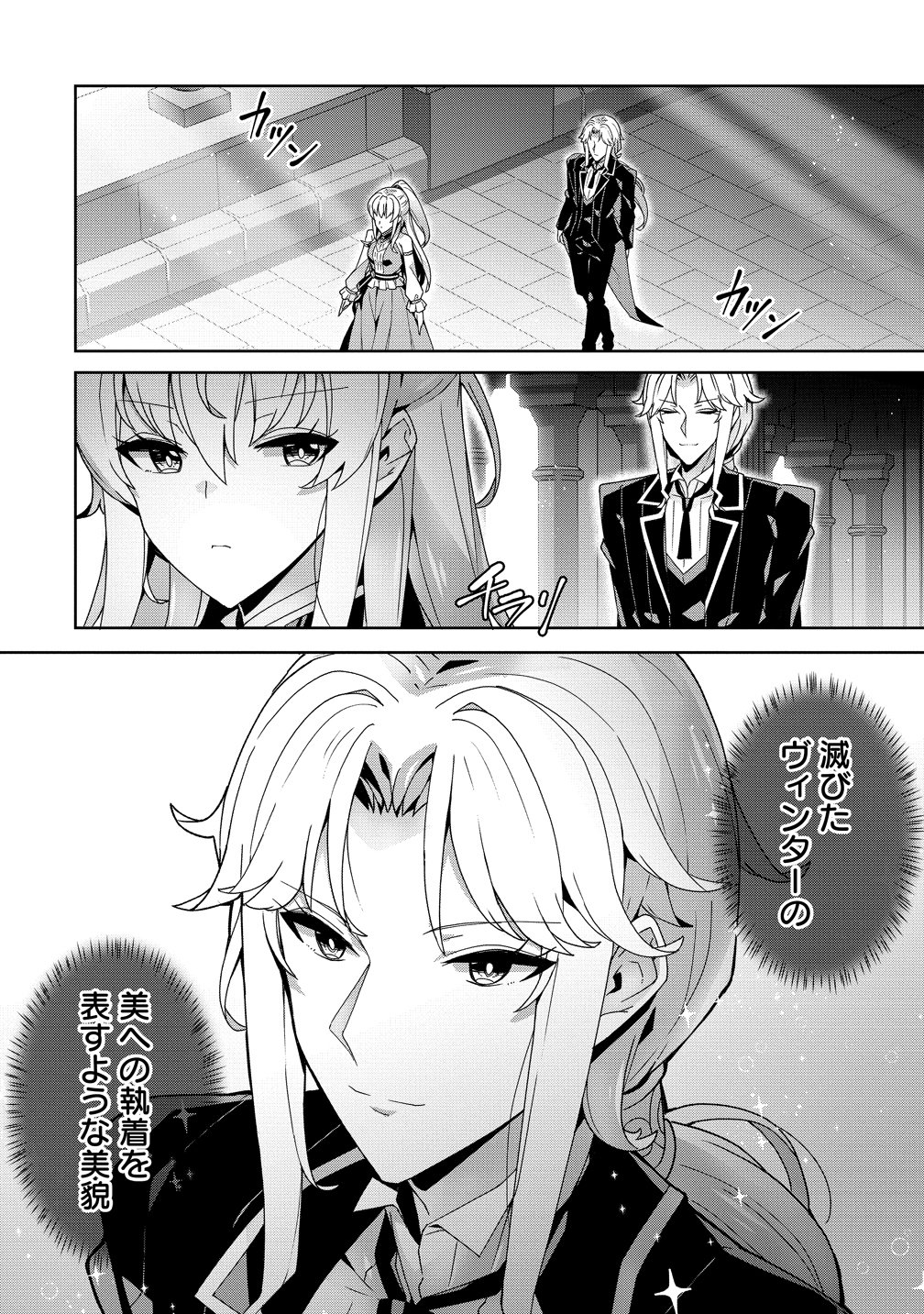 Iranai Akuyaku Reijou, Waga Kuni de Hikitorimasu wa Chapter 20.2 6ページ