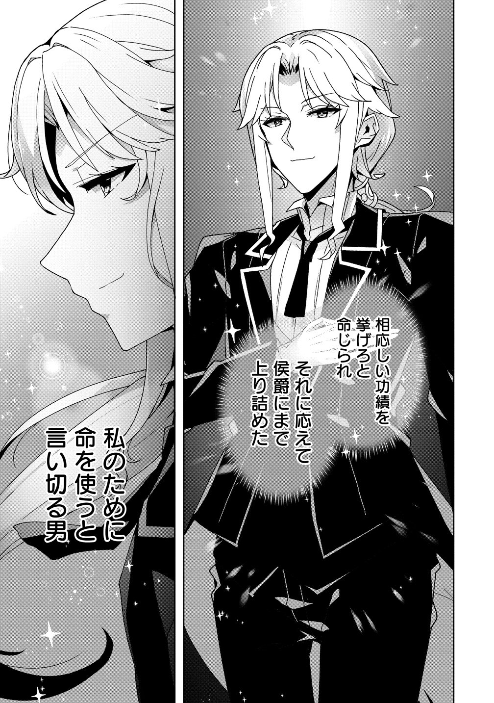 Iranai Akuyaku Reijou, Waga Kuni de Hikitorimasu wa Chapter 20.2 7ページ