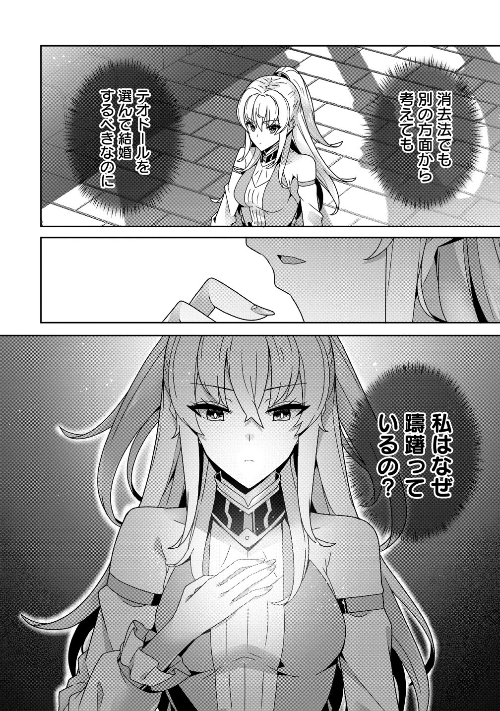 Iranai Akuyaku Reijou, Waga Kuni de Hikitorimasu wa Chapter 20.2 8ページ