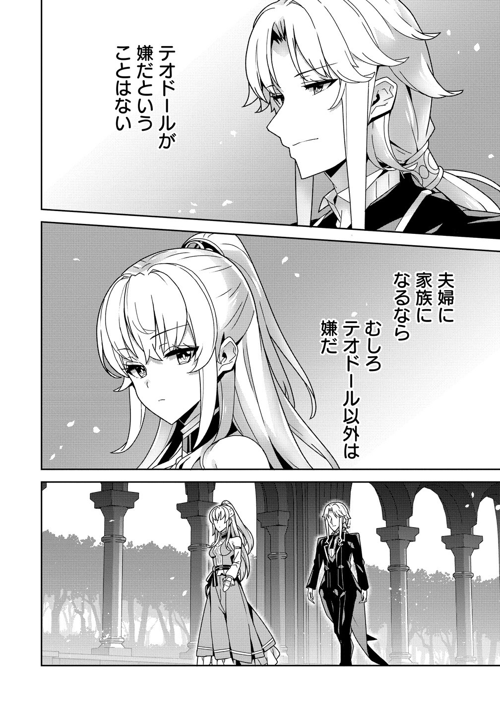 Iranai Akuyaku Reijou, Waga Kuni de Hikitorimasu wa Chapter 20.2 10ページ