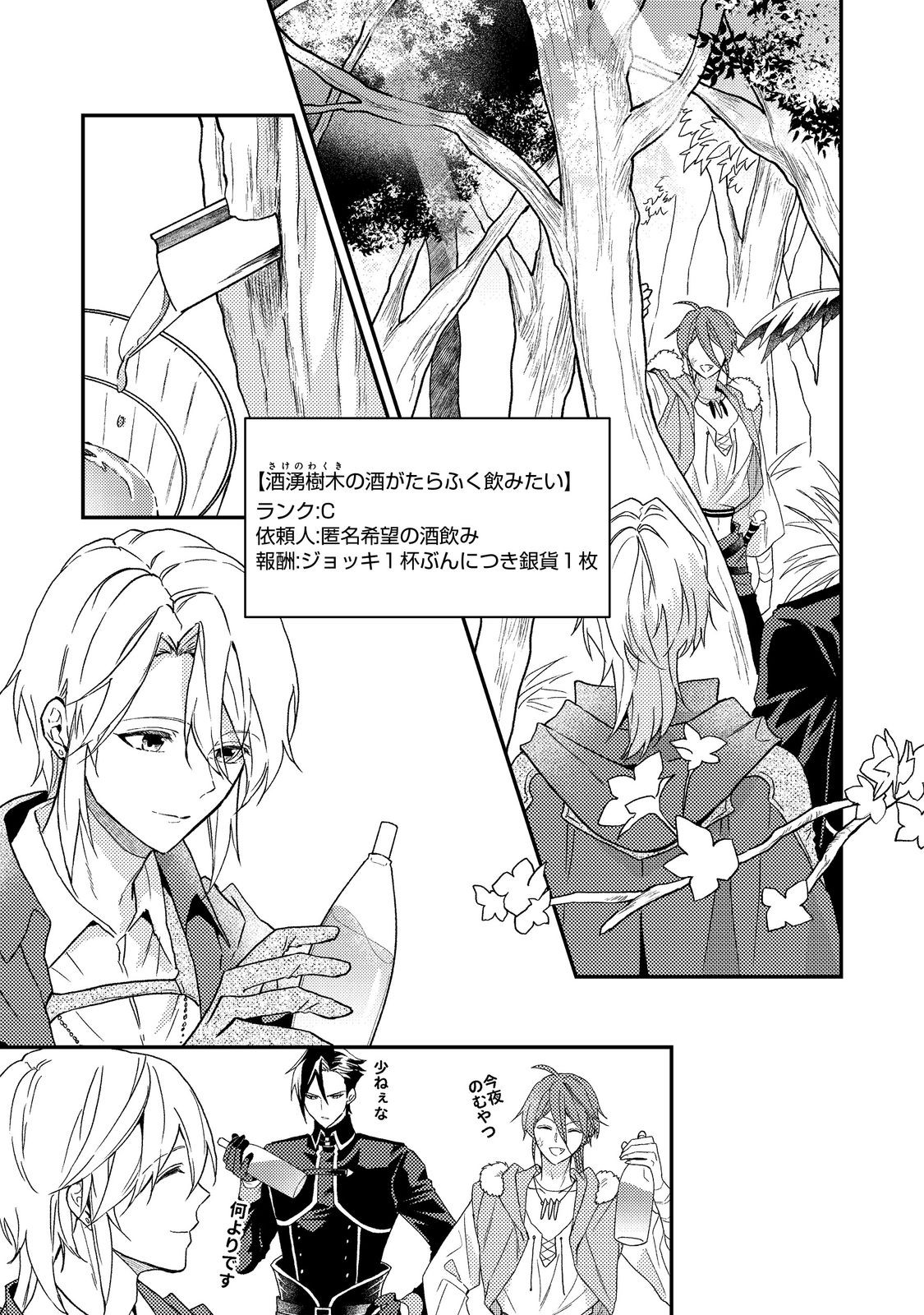Odayaka Kizoku no Kyuuka no Susume Chapter 72 1ページ