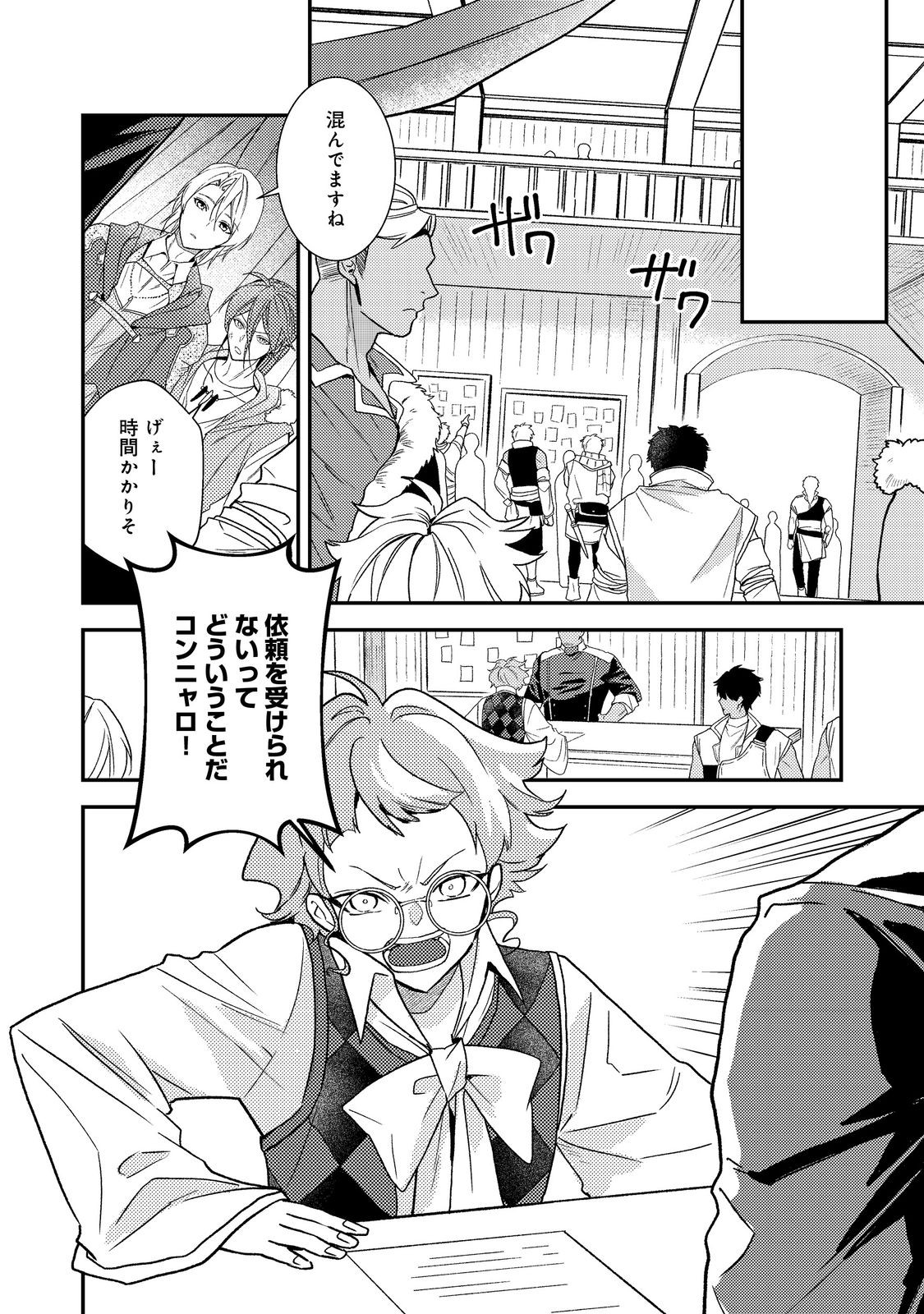 Odayaka Kizoku no Kyuuka no Susume Chapter 72 2ページ