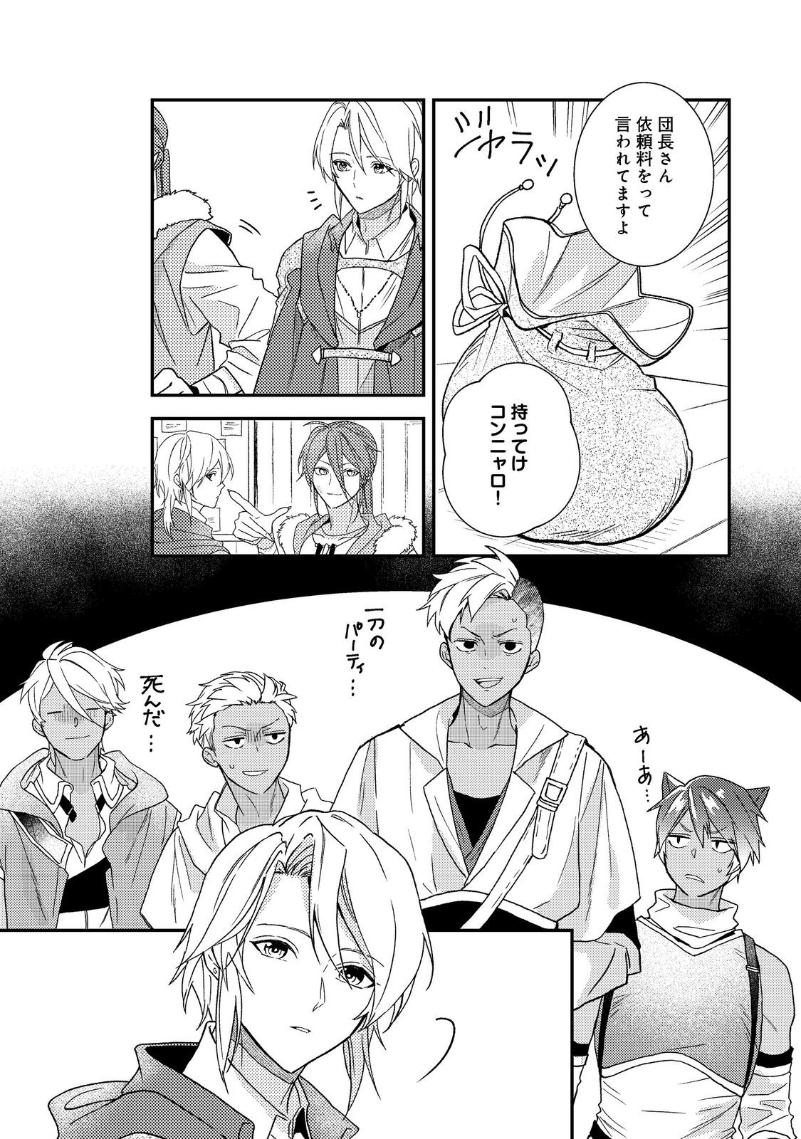 Odayaka Kizoku no Kyuuka no Susume Chapter 72 11ページ
