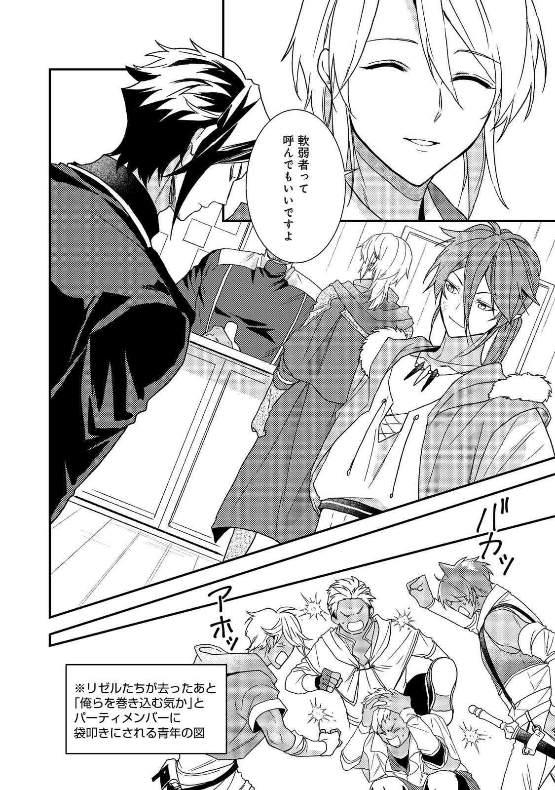 Odayaka Kizoku no Kyuuka no Susume Chapter 72 12ページ
