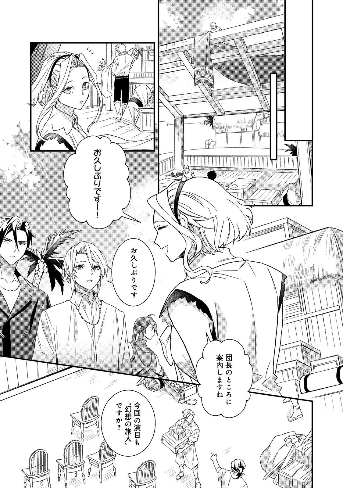 Odayaka Kizoku no Kyuuka no Susume Chapter 72 13ページ