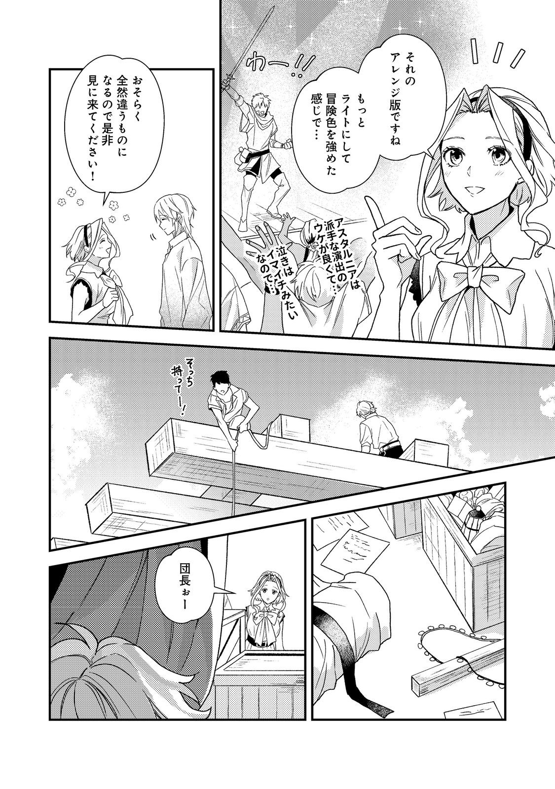 Odayaka Kizoku no Kyuuka no Susume Chapter 72 14ページ