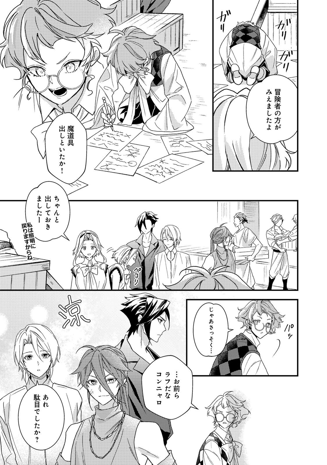 Odayaka Kizoku no Kyuuka no Susume Chapter 72 15ページ