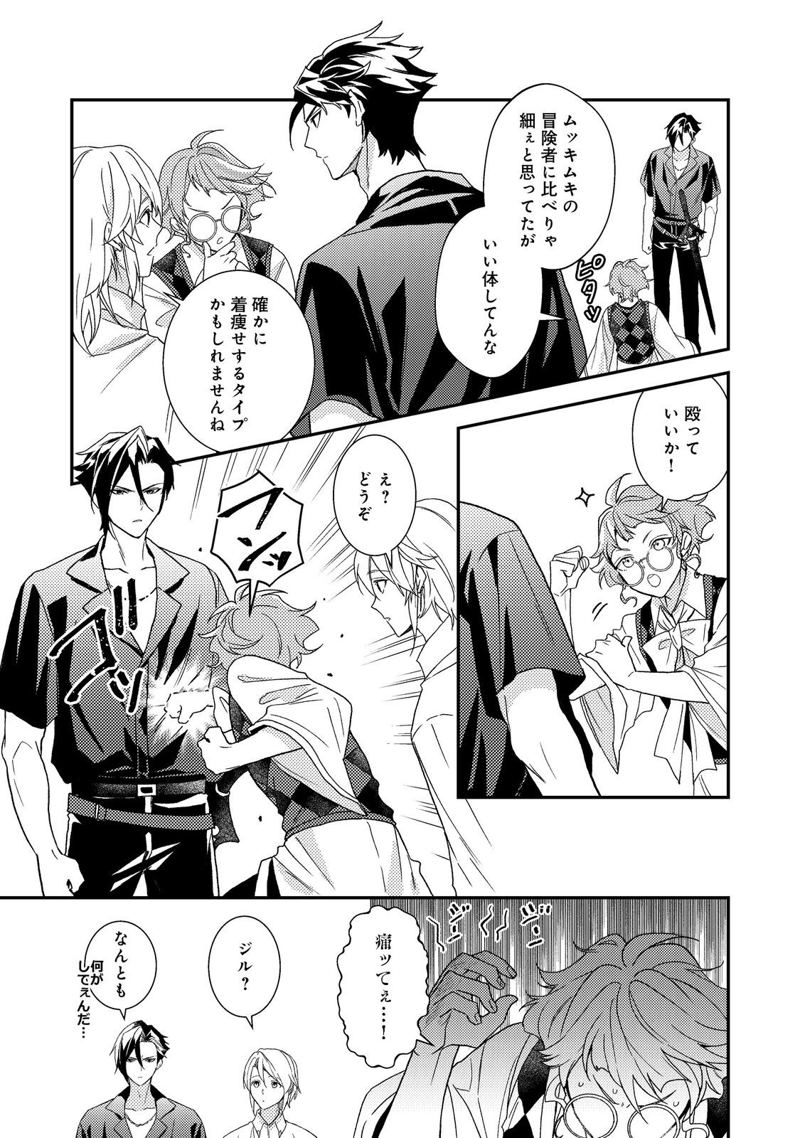 Odayaka Kizoku no Kyuuka no Susume Chapter 72 17ページ