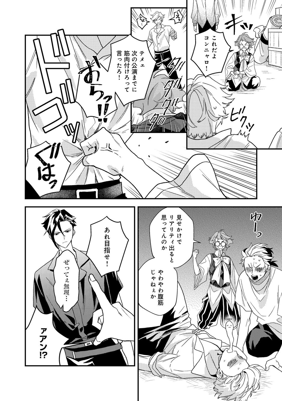 Odayaka Kizoku no Kyuuka no Susume Chapter 72 18ページ