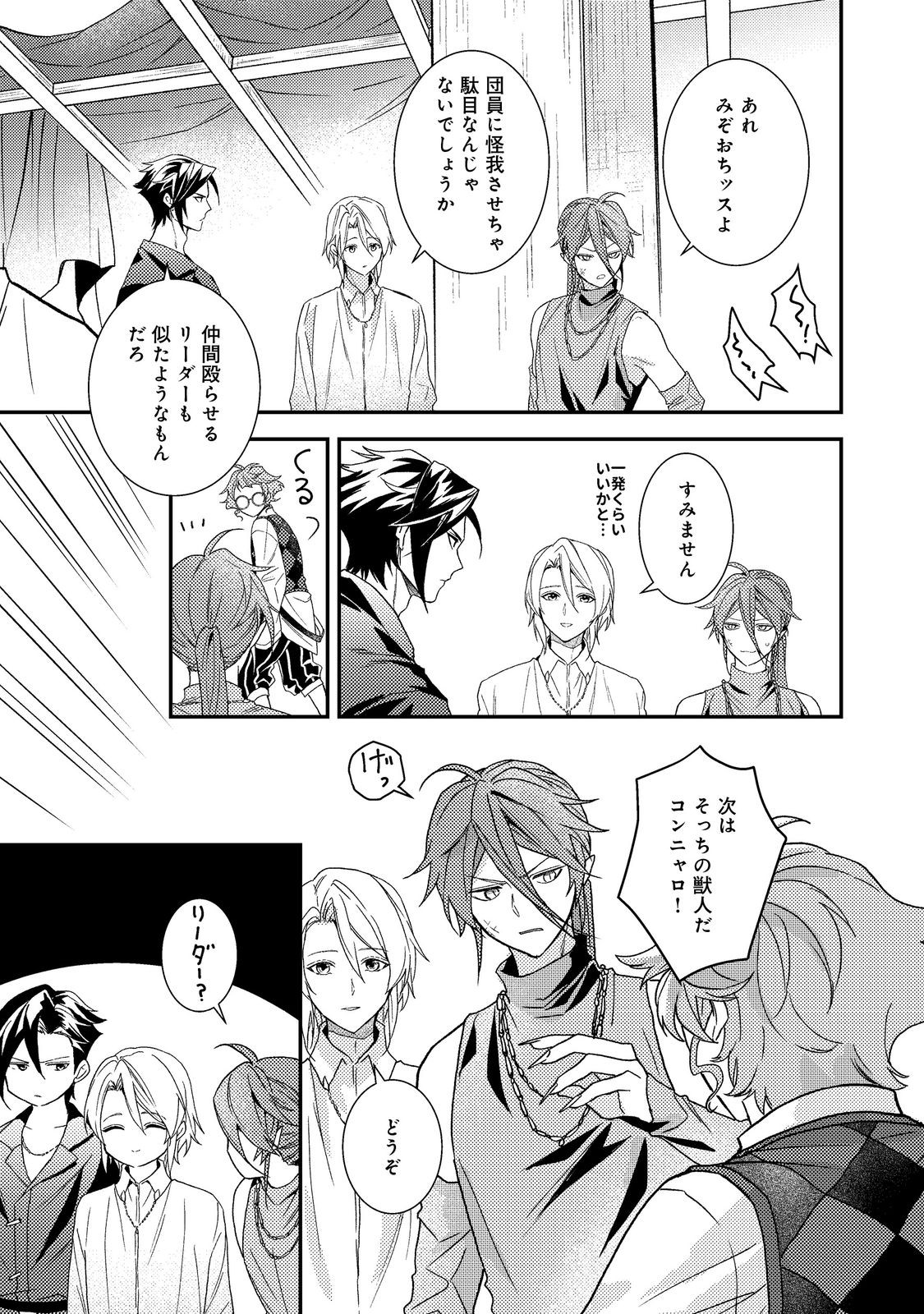 Odayaka Kizoku no Kyuuka no Susume Chapter 72 19ページ