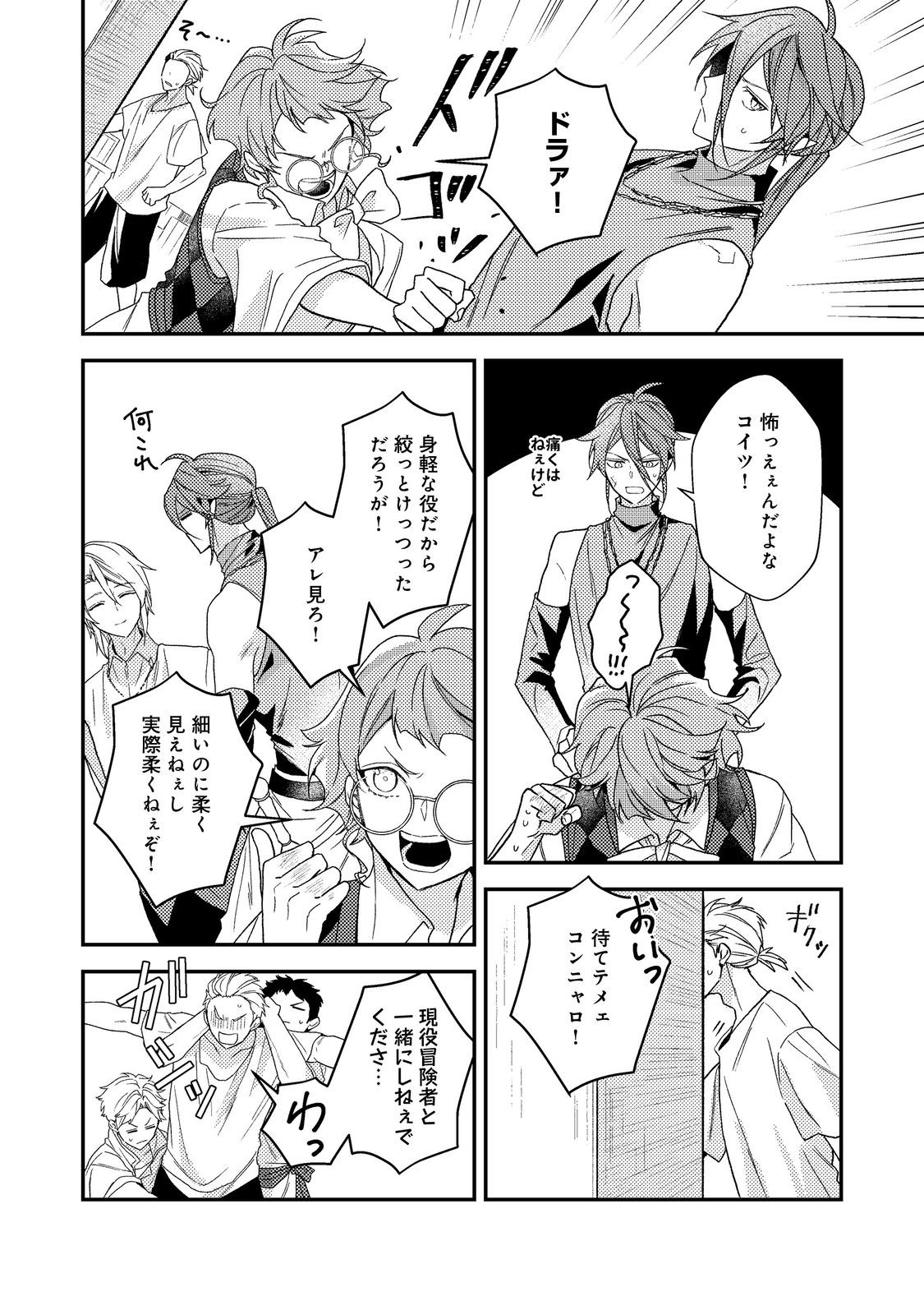 Odayaka Kizoku no Kyuuka no Susume Chapter 72 20ページ