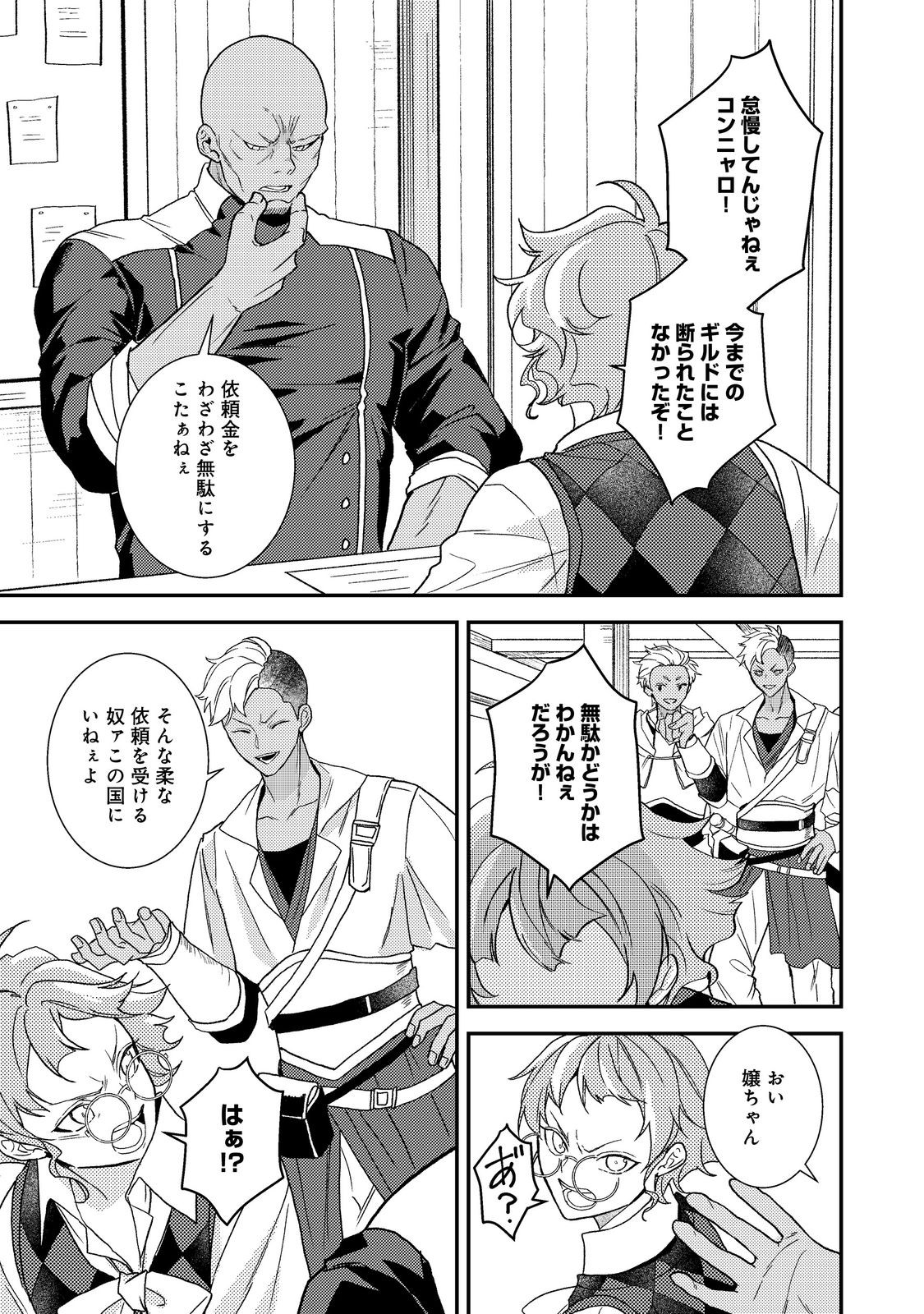Odayaka Kizoku no Kyuuka no Susume Chapter 72 3ページ