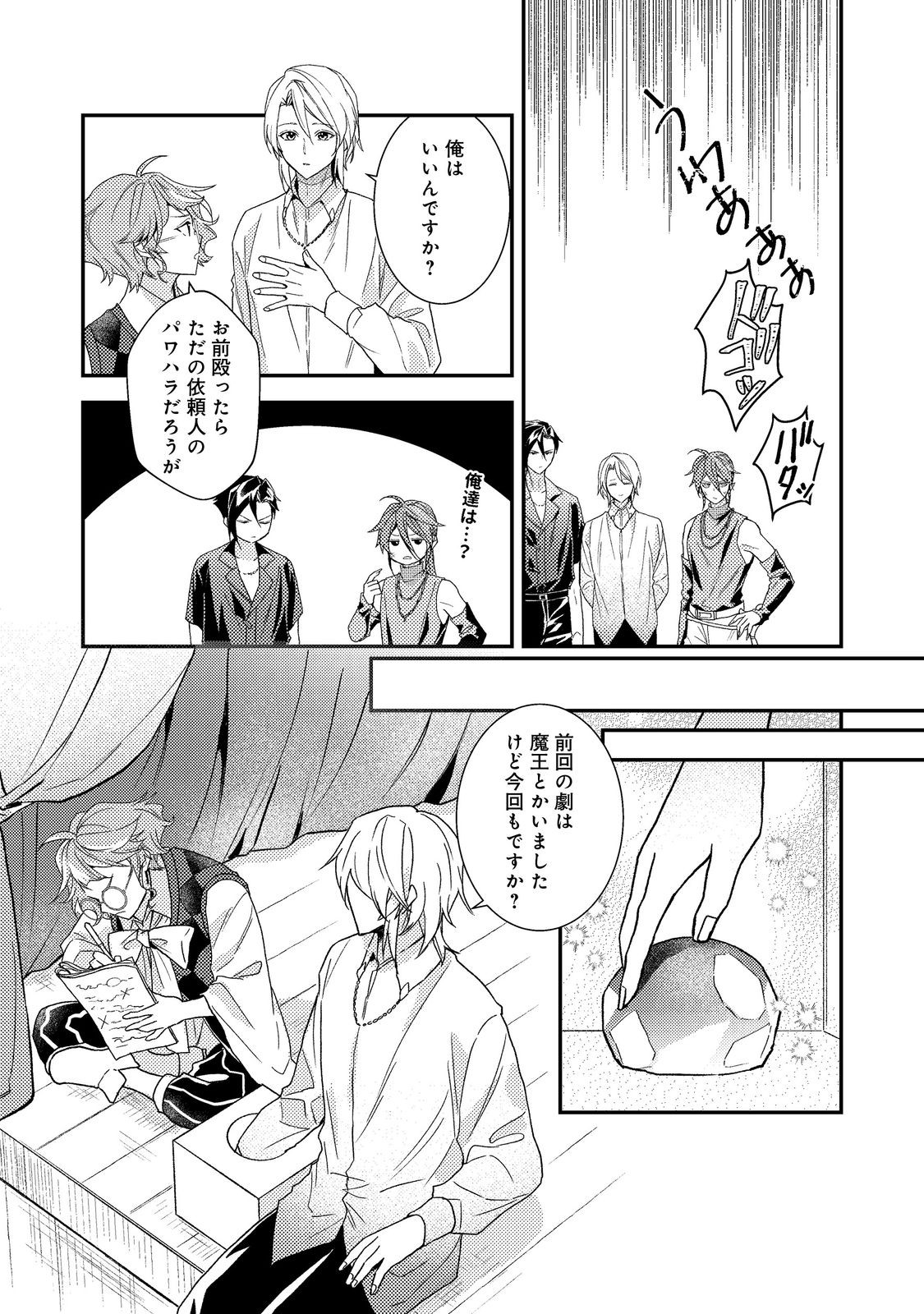 Odayaka Kizoku no Kyuuka no Susume Chapter 72 21ページ