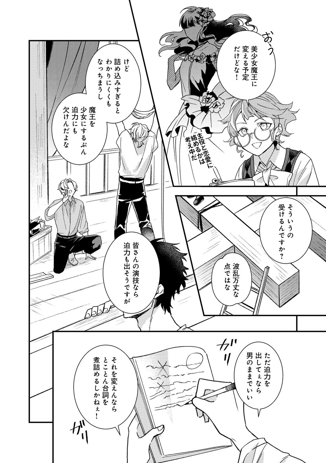 Odayaka Kizoku no Kyuuka no Susume Chapter 72 22ページ