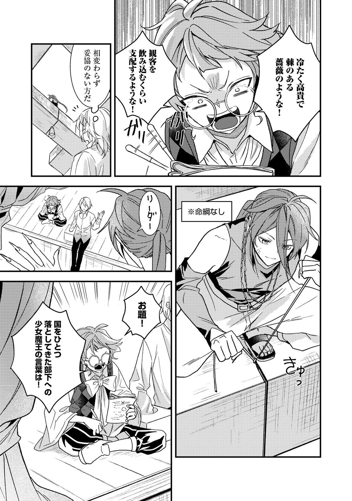 Odayaka Kizoku no Kyuuka no Susume Chapter 72 23ページ