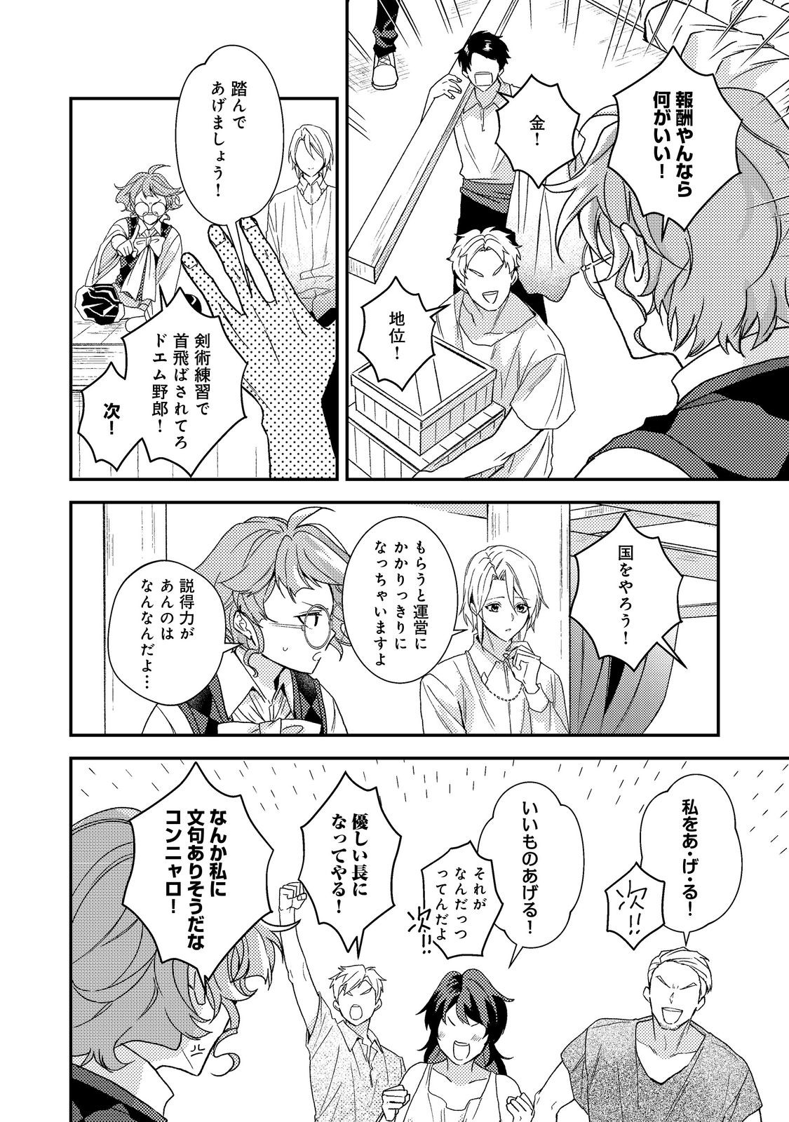 Odayaka Kizoku no Kyuuka no Susume Chapter 72 24ページ
