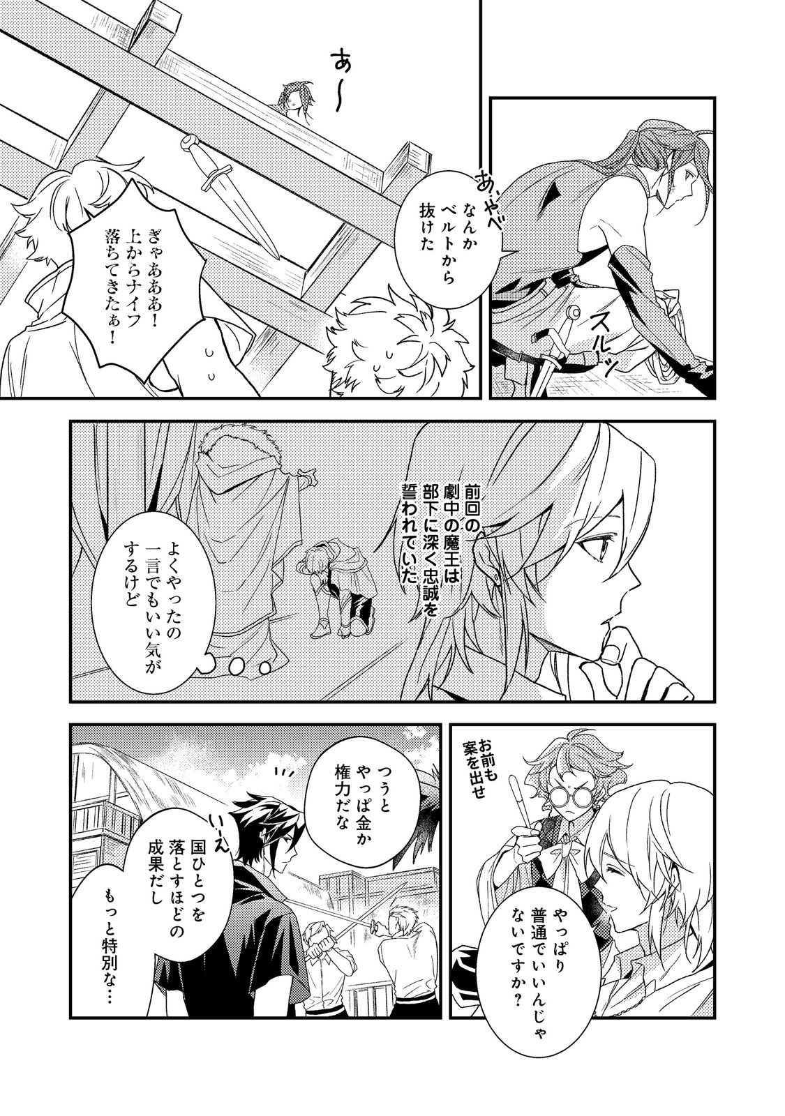 Odayaka Kizoku no Kyuuka no Susume Chapter 72 25ページ