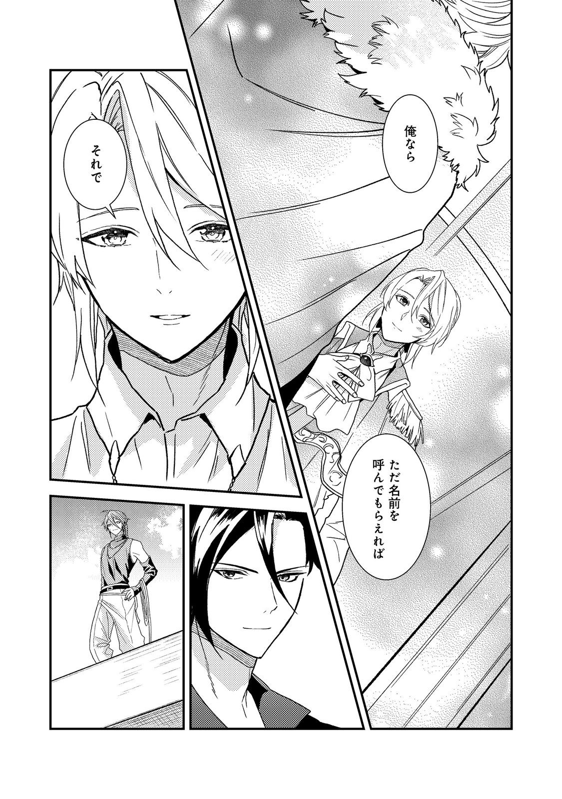 Odayaka Kizoku no Kyuuka no Susume Chapter 72 26ページ