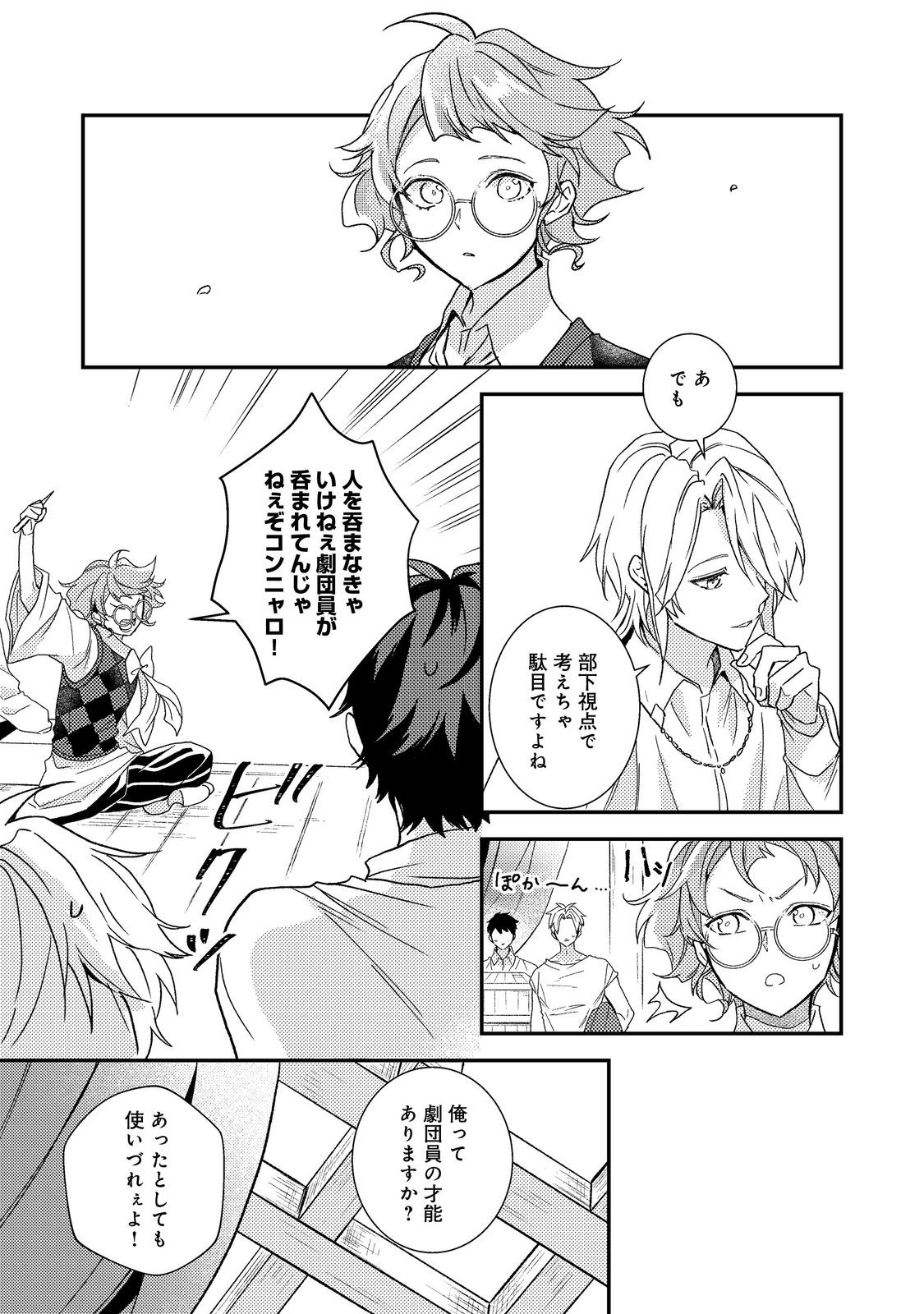 Odayaka Kizoku no Kyuuka no Susume Chapter 72 27ページ