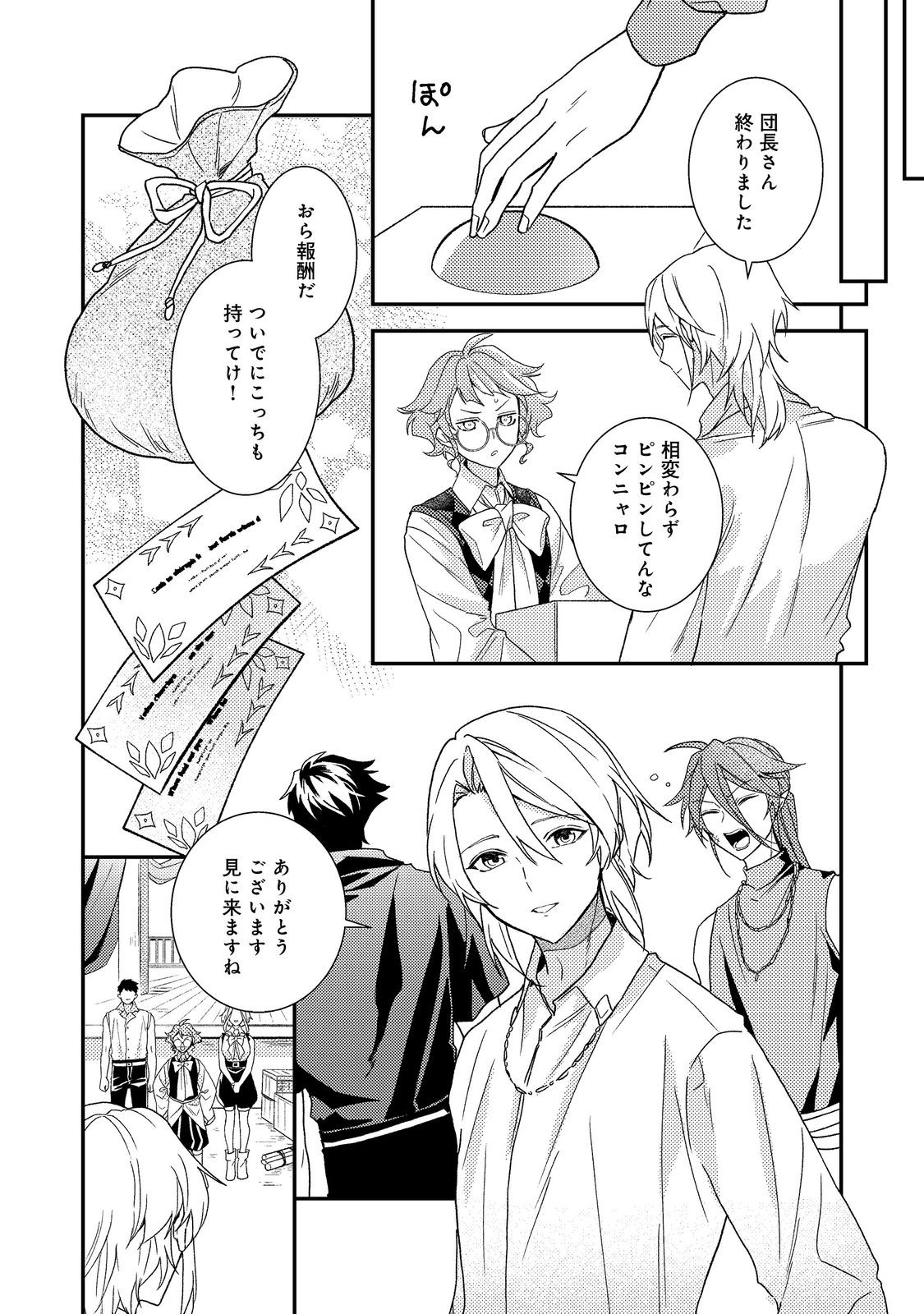 Odayaka Kizoku no Kyuuka no Susume Chapter 72 28ページ
