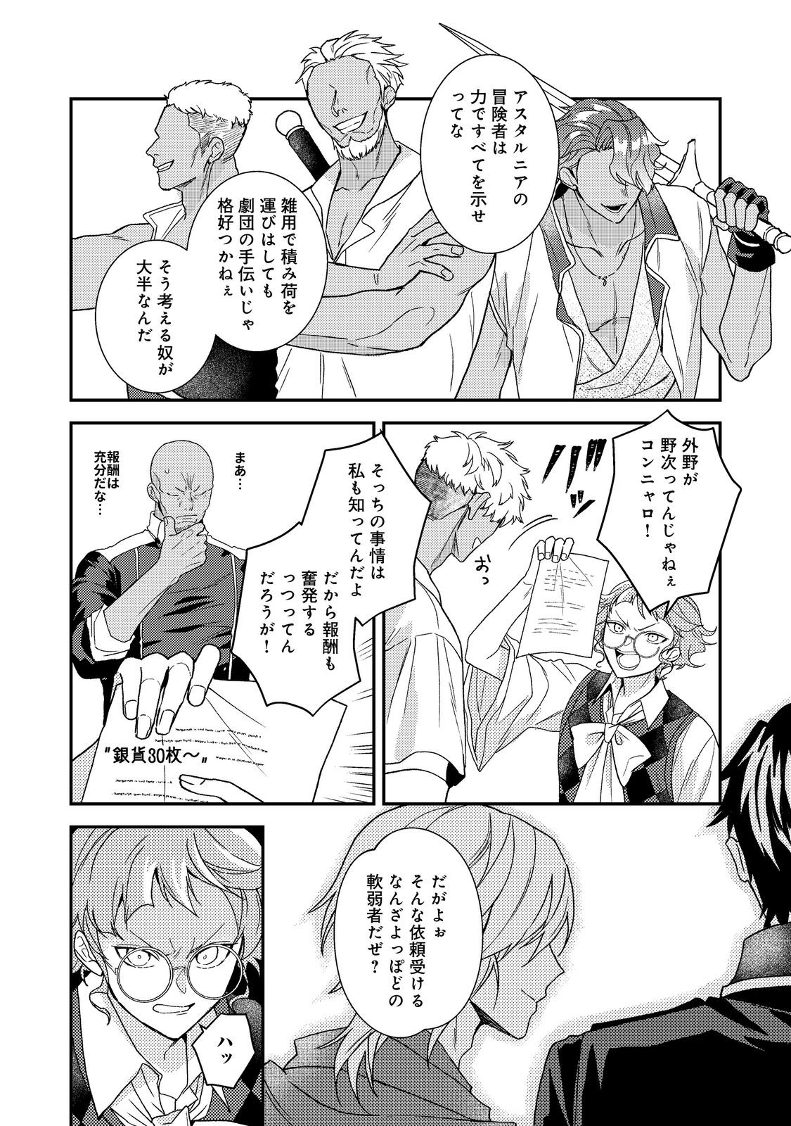 Odayaka Kizoku no Kyuuka no Susume Chapter 72 4ページ