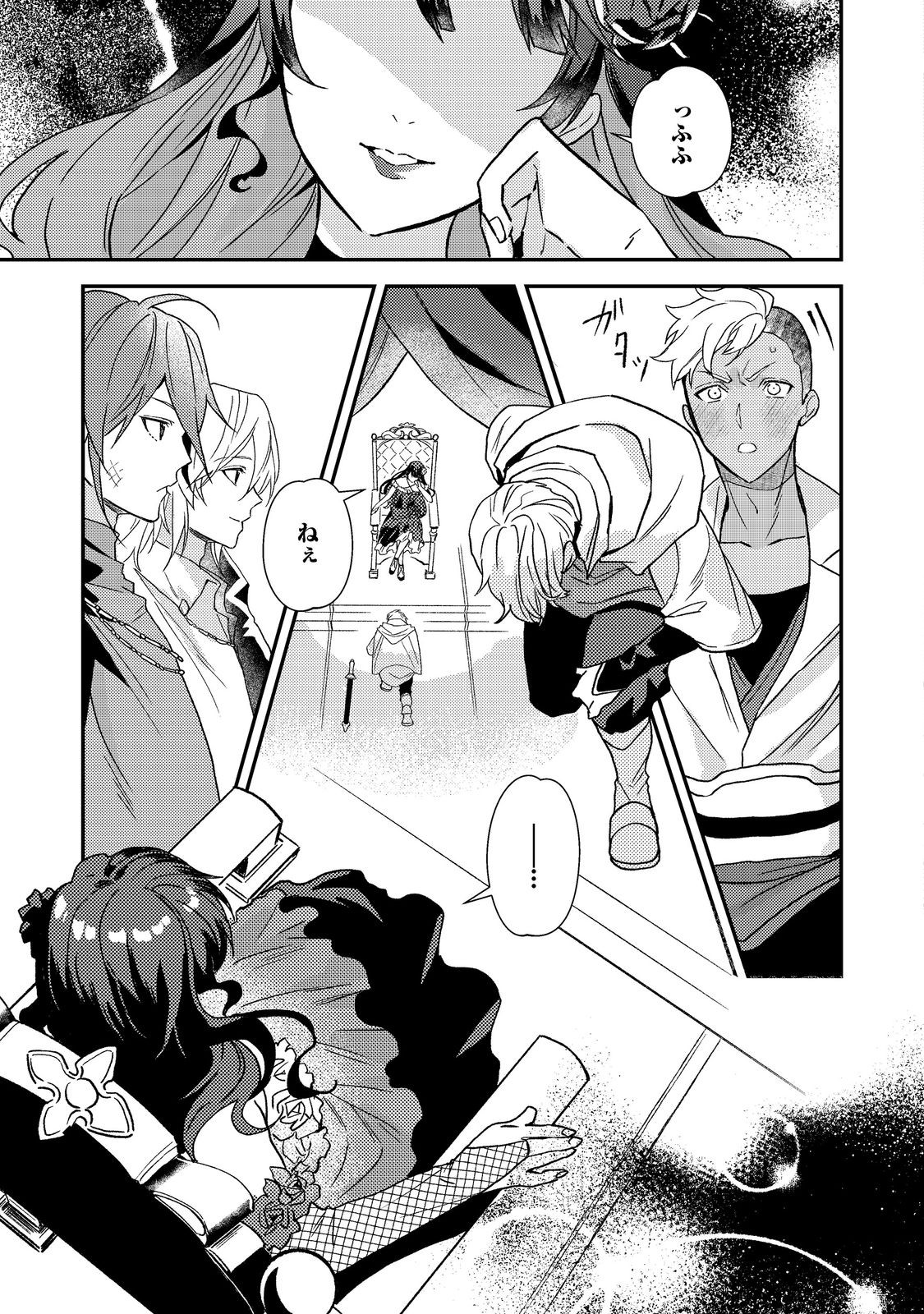 Odayaka Kizoku no Kyuuka no Susume Chapter 72 31ページ