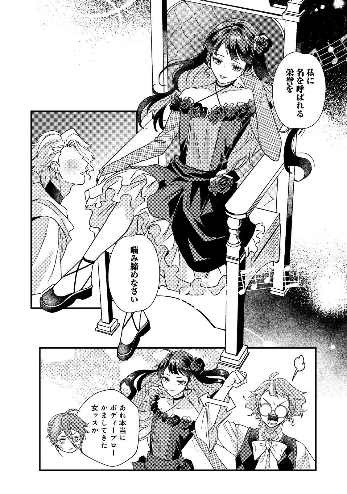 Odayaka Kizoku no Kyuuka no Susume Chapter 72 32ページ