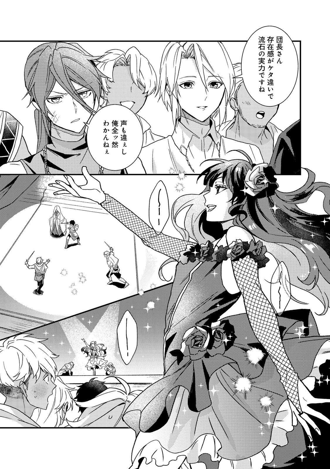 Odayaka Kizoku no Kyuuka no Susume Chapter 72 33ページ