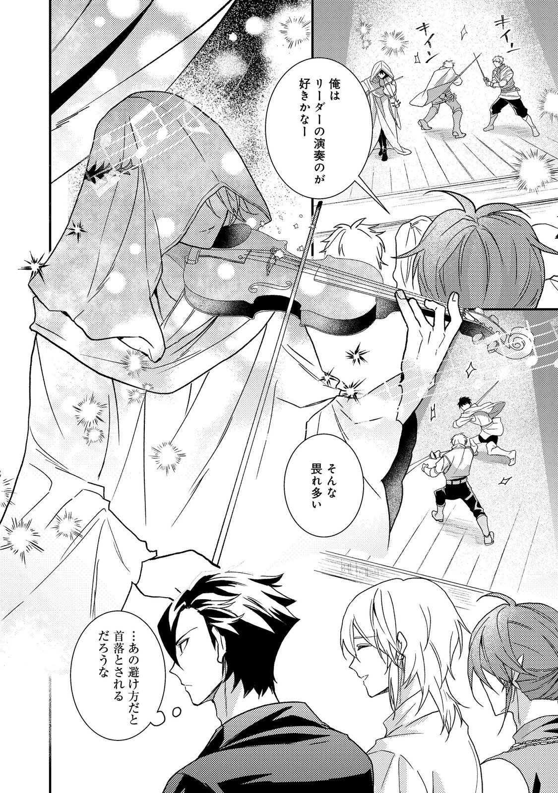 Odayaka Kizoku no Kyuuka no Susume Chapter 72 34ページ