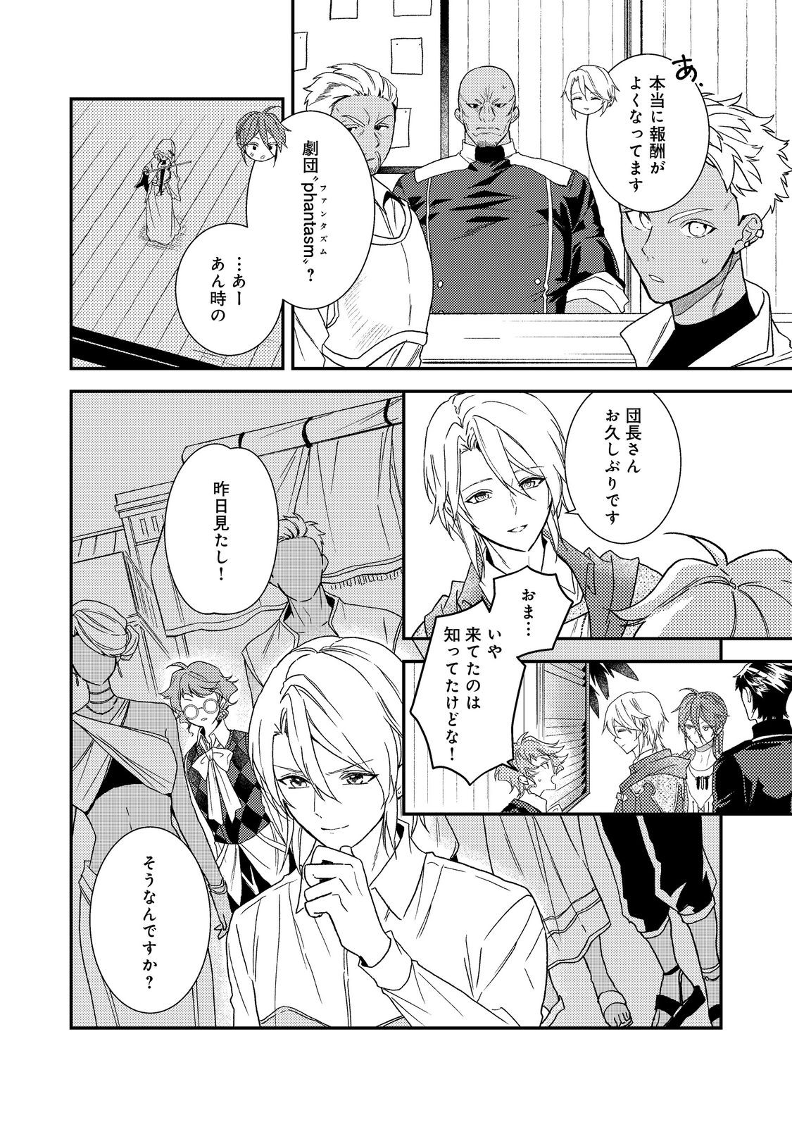 Odayaka Kizoku no Kyuuka no Susume Chapter 72 6ページ