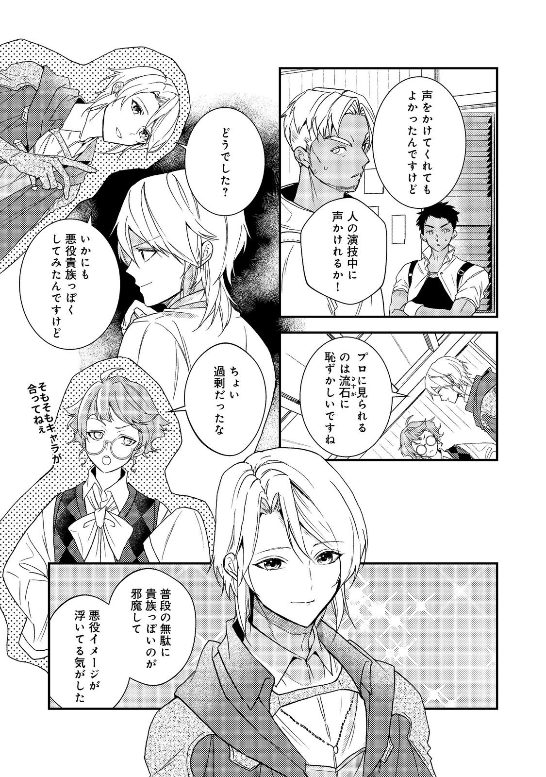 Odayaka Kizoku no Kyuuka no Susume Chapter 72 7ページ