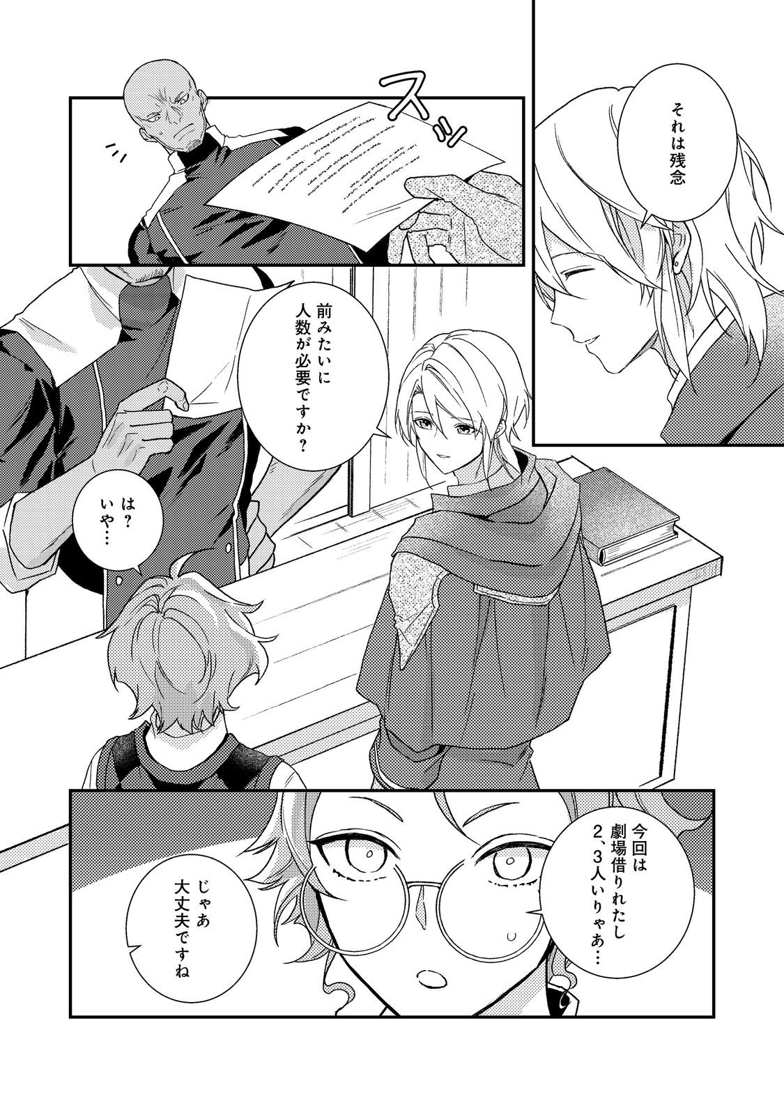Odayaka Kizoku no Kyuuka no Susume Chapter 72 8ページ