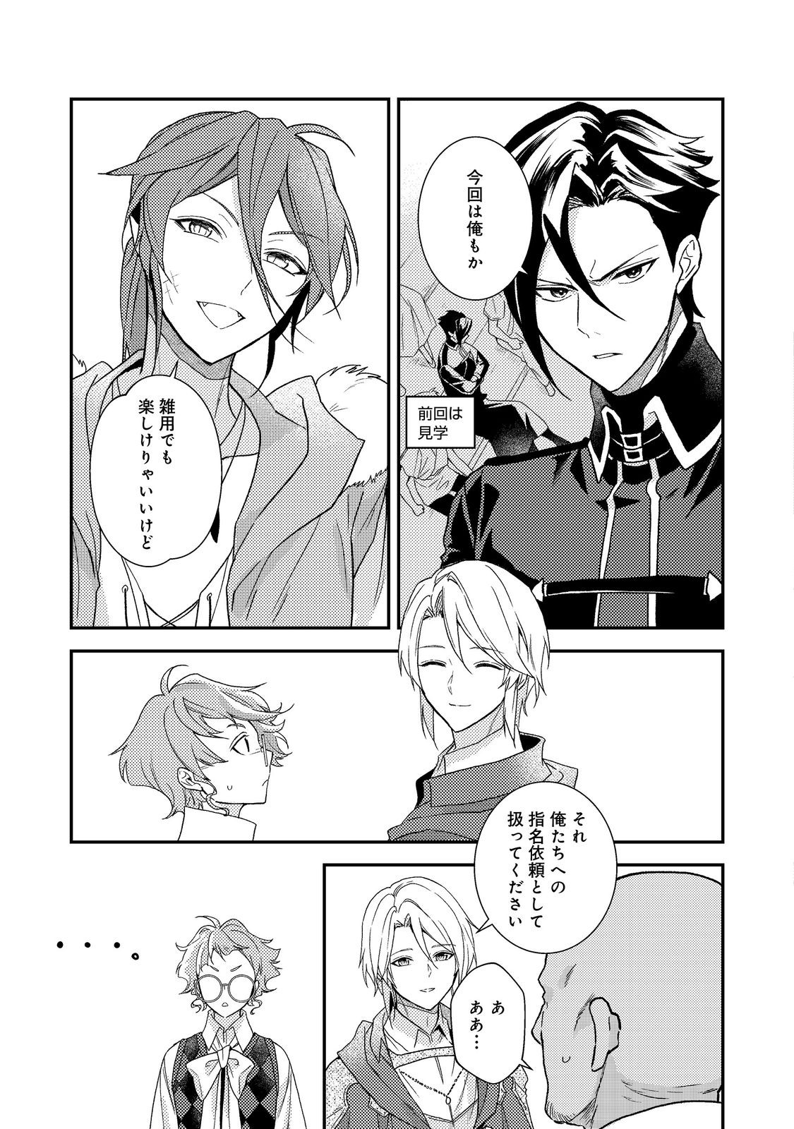 Odayaka Kizoku no Kyuuka no Susume Chapter 72 9ページ