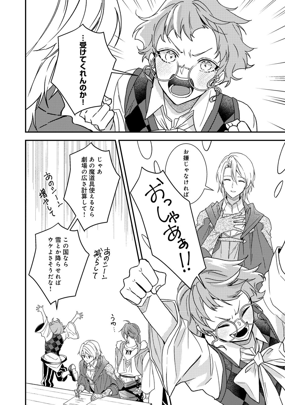 Odayaka Kizoku no Kyuuka no Susume Chapter 72 10ページ