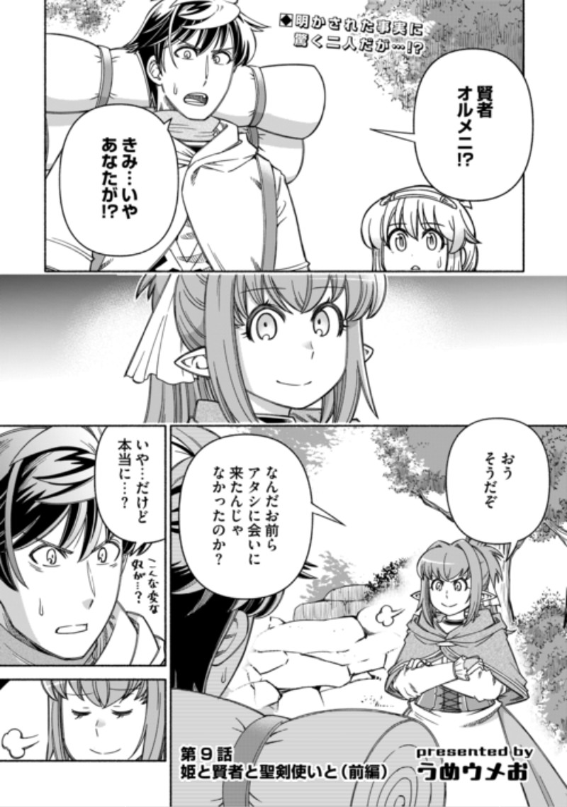 Tabisuru Himesama to Negai no Seiken Chapter 9 1ページ