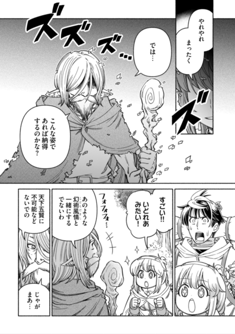Tabisuru Himesama to Negai no Seiken Chapter 9 2ページ
