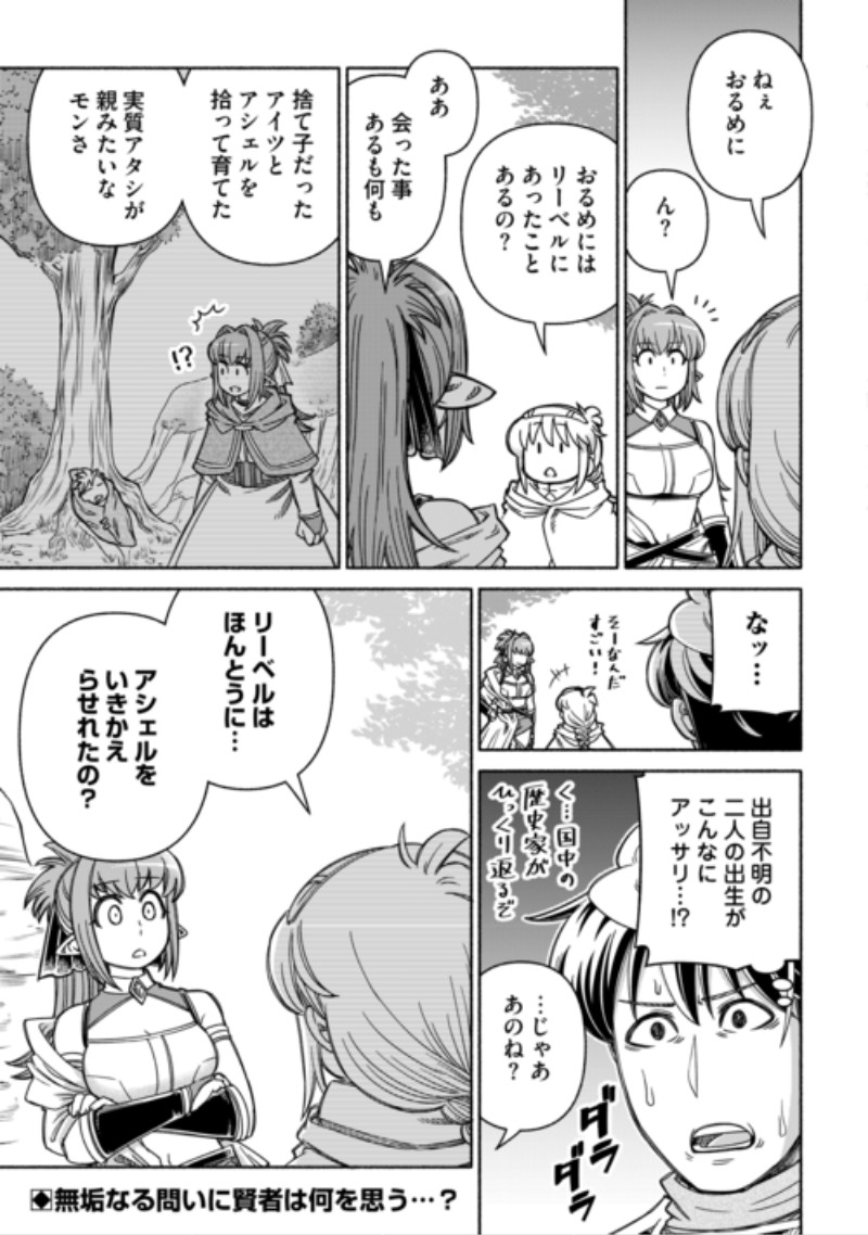 Tabisuru Himesama to Negai no Seiken Chapter 9 11ページ