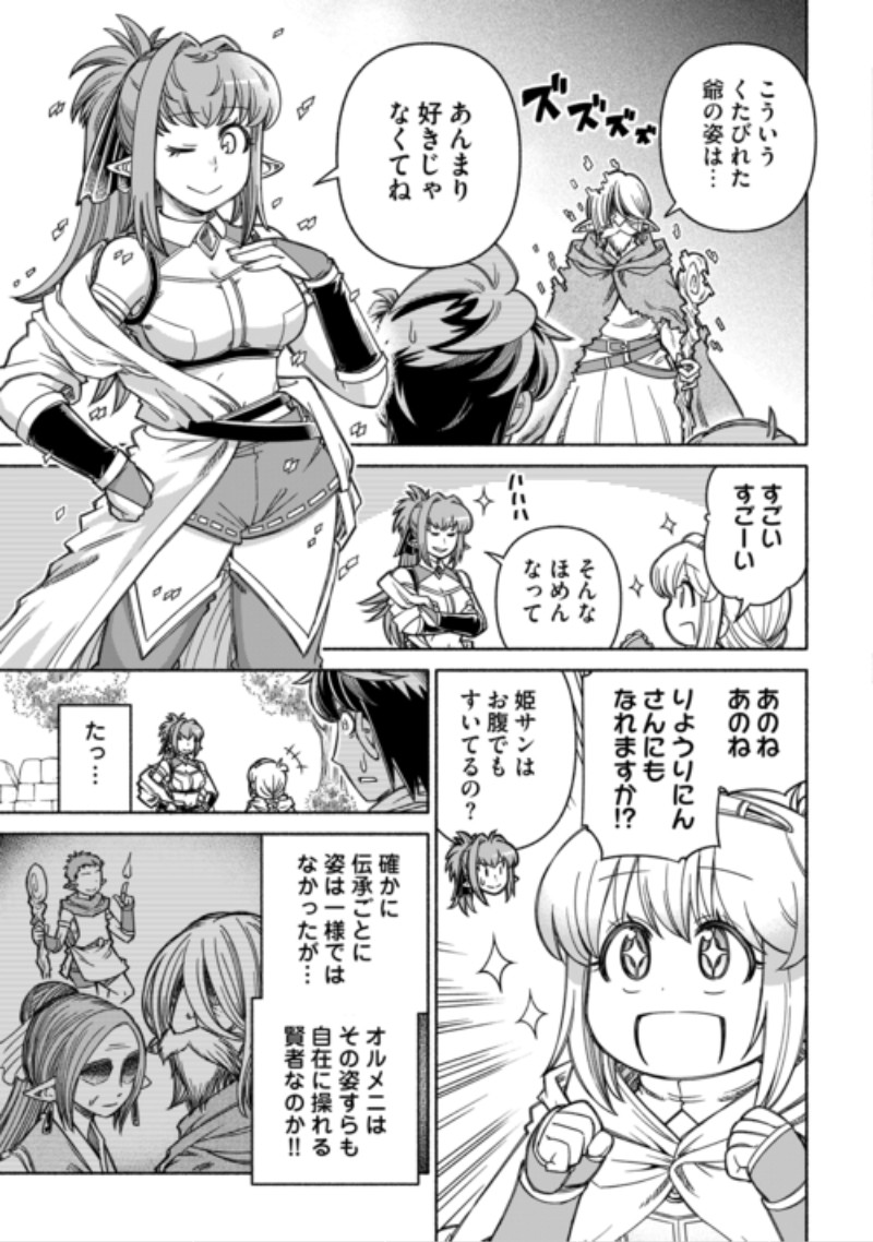 Tabisuru Himesama to Negai no Seiken Chapter 9 3ページ