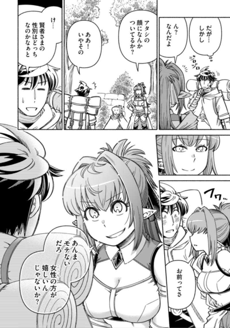 Tabisuru Himesama to Negai no Seiken Chapter 9 4ページ