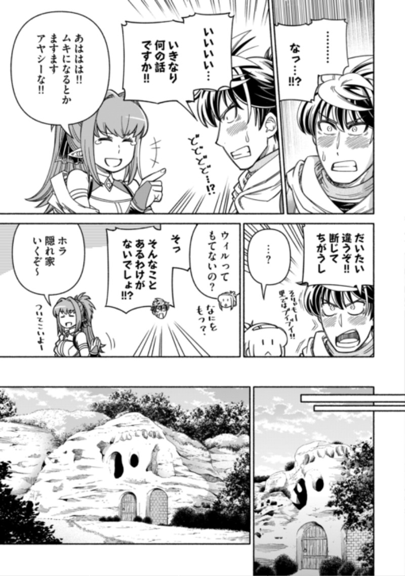 Tabisuru Himesama to Negai no Seiken Chapter 9 5ページ